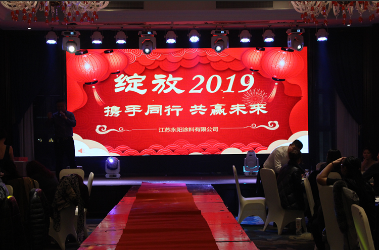 綻放2019——攜手同行，共贏未來